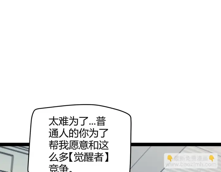 《我来自游戏》第154话 运动会图89
