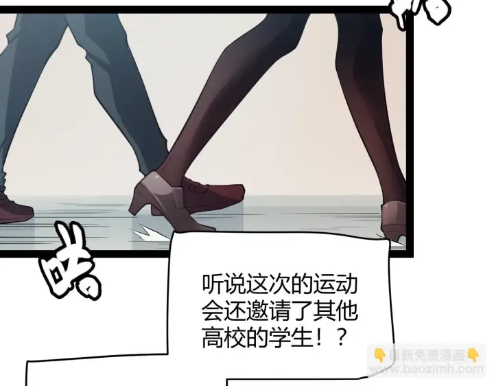 《我来自游戏》第154话 运动会图9
