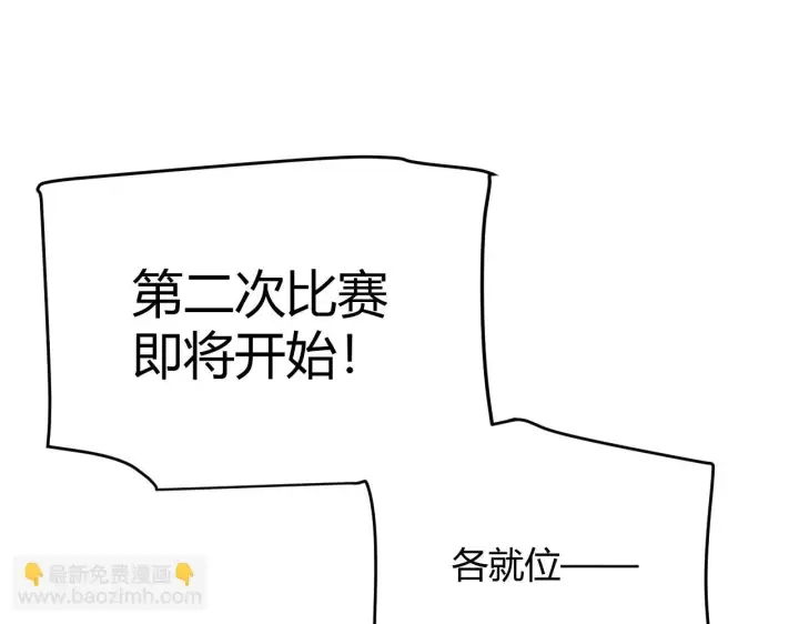 《我来自游戏》第154话 运动会图92