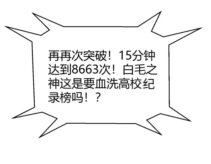 《我来自游戏》第155话 既然如此图105
