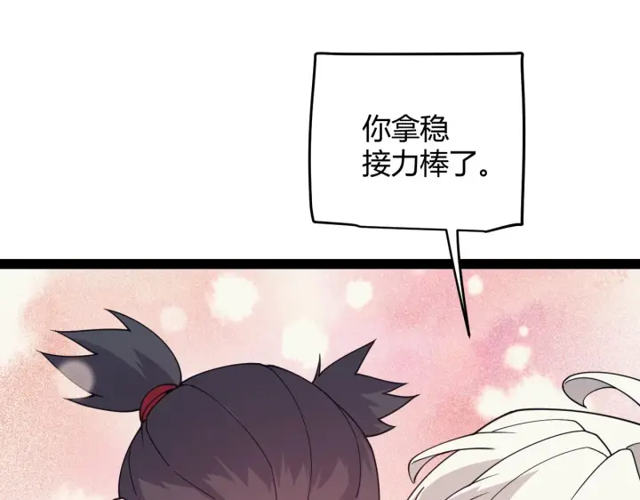 《我来自游戏》第155话 既然如此图118