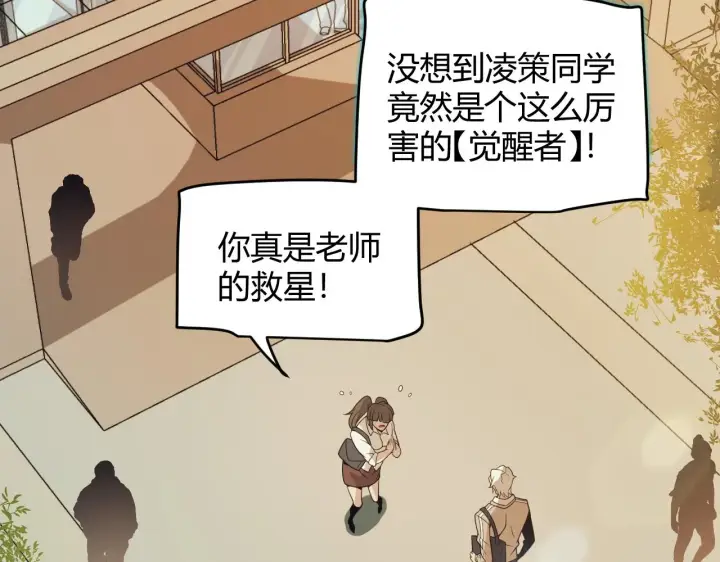 《我来自游戏》第155话 既然如此图138