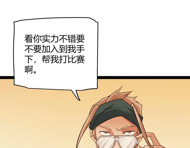 《我来自游戏》第155话 既然如此图142
