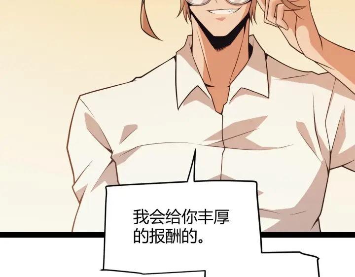 《我来自游戏》第155话 既然如此图143