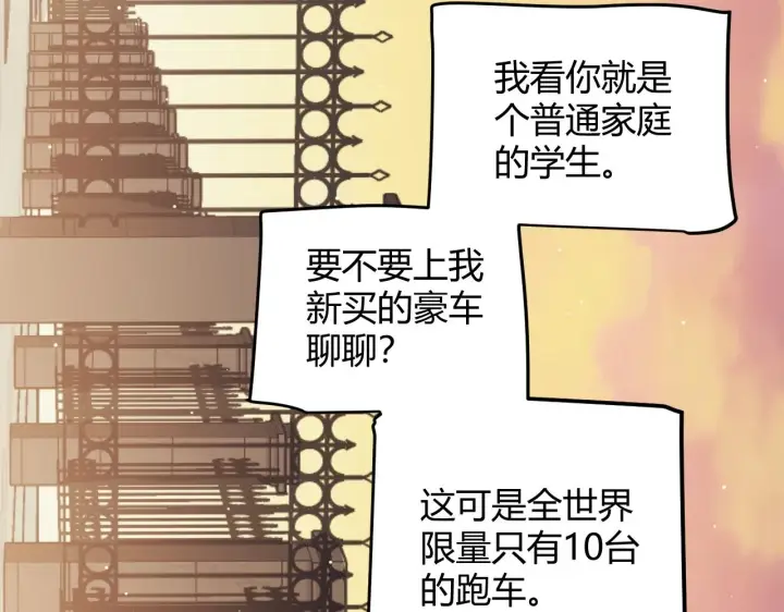 《我来自游戏》第155话 既然如此图146