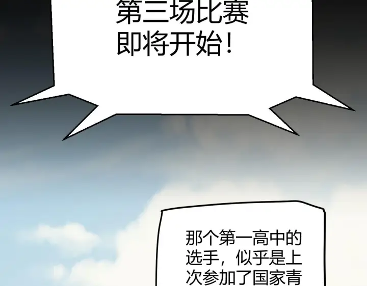 《我来自游戏》第155话 既然如此图17