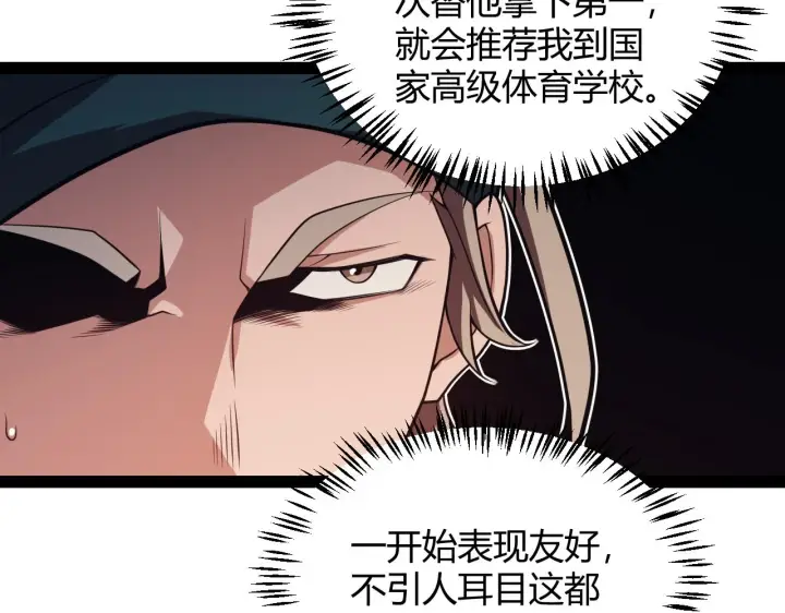《我来自游戏》第155话 既然如此图23