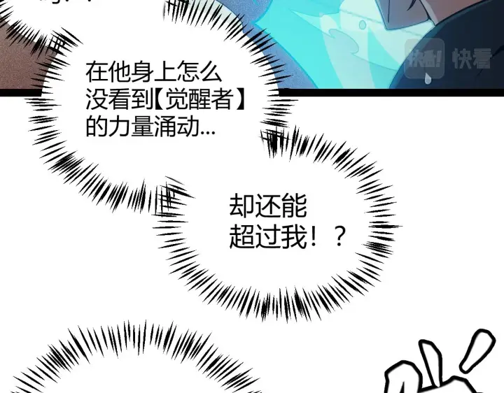 《我来自游戏》第155话 既然如此图48