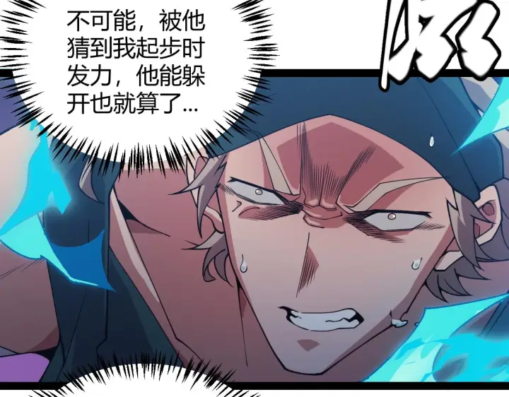 《我来自游戏》第155话 既然如此图49