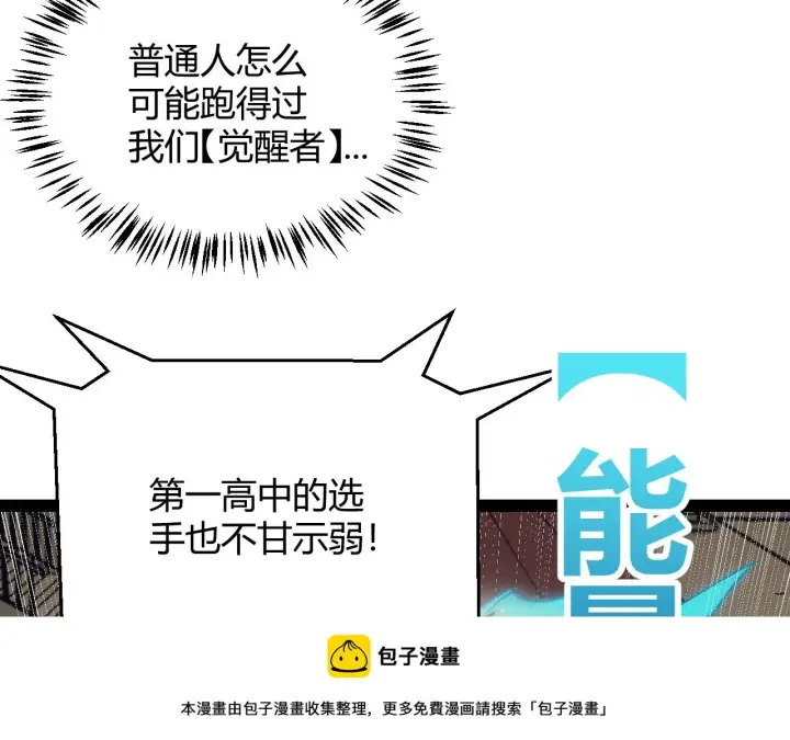 《我来自游戏》第155话 既然如此图50