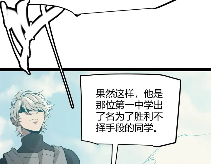 《我来自游戏》第155话 既然如此图6