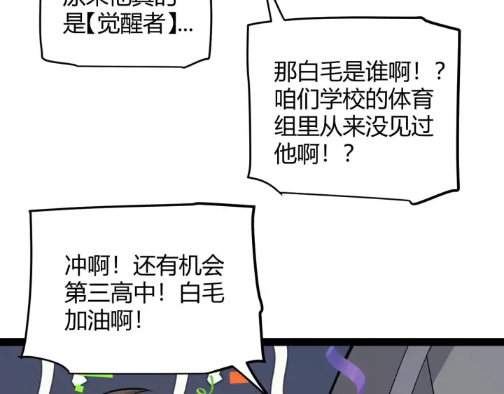 《我来自游戏》第155话 既然如此图69