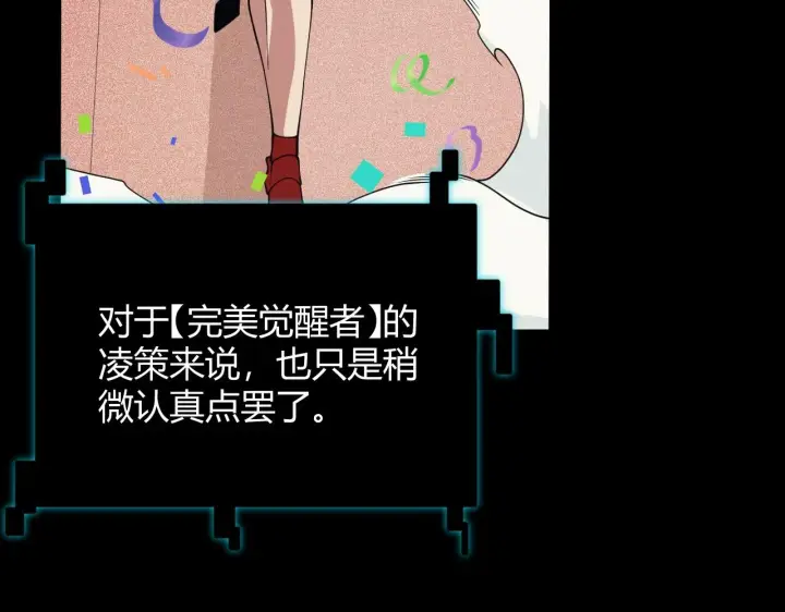 《我来自游戏》第155话 既然如此图80