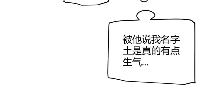 《我来自游戏》第156话 惩罚色狼图101