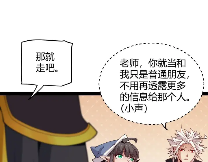 《我来自游戏》第156话 惩罚色狼图102