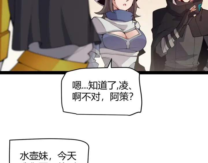 《我来自游戏》第156话 惩罚色狼图103