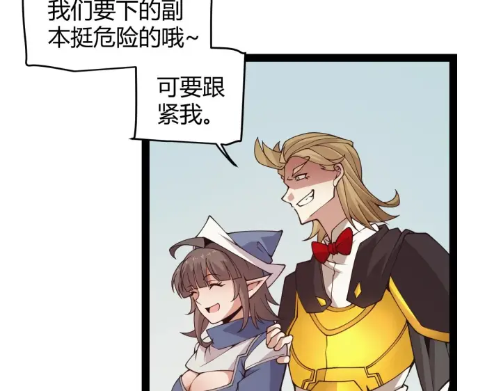 《我来自游戏》第156话 惩罚色狼图104