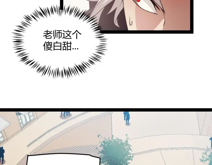 《我来自游戏》第156话 惩罚色狼图106