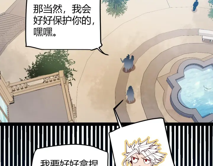 《我来自游戏》第156话 惩罚色狼图107