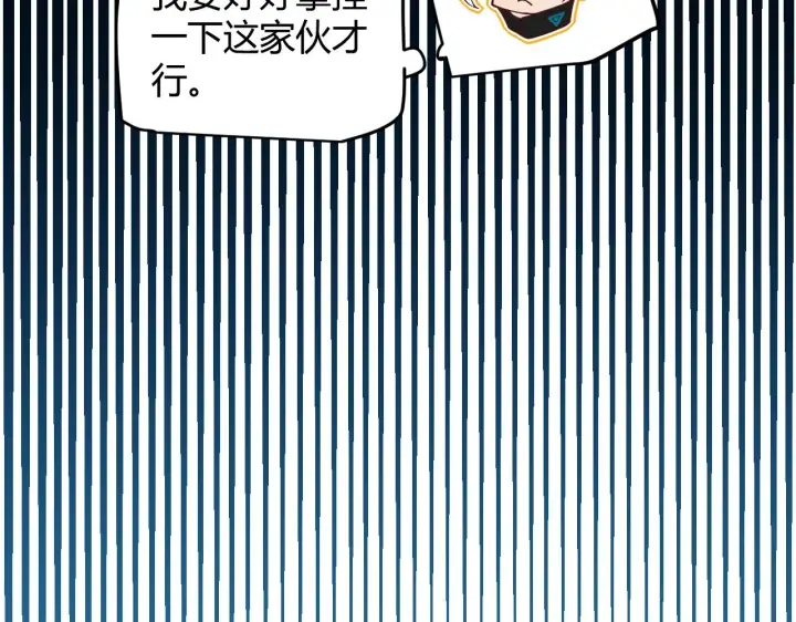《我来自游戏》第156话 惩罚色狼图108
