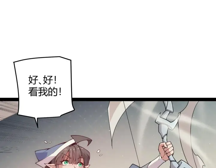 《我来自游戏》第156话 惩罚色狼图117
