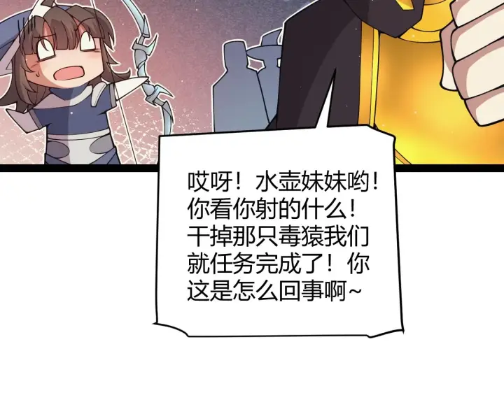 《我来自游戏》第156话 惩罚色狼图126