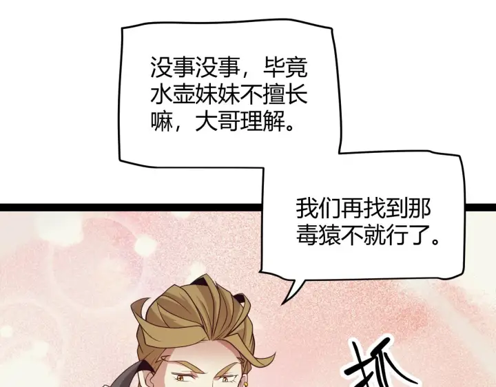 《我来自游戏》第156话 惩罚色狼图130