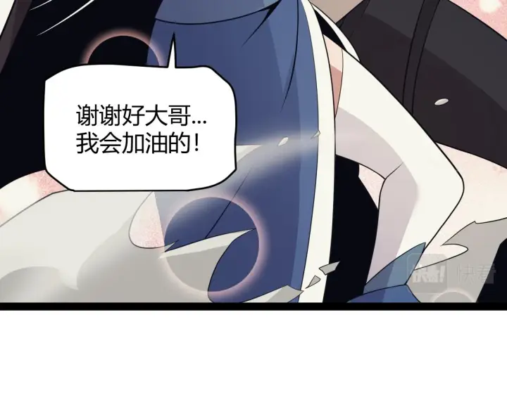 《我来自游戏》第156话 惩罚色狼图132