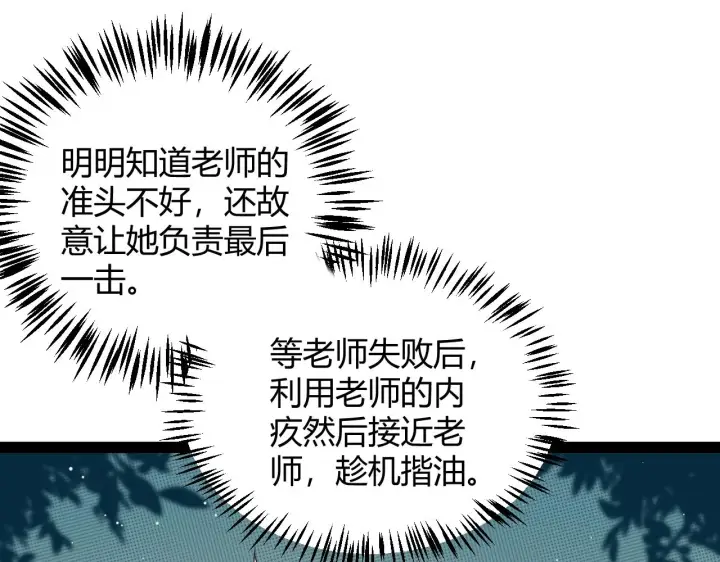 《我来自游戏》第156话 惩罚色狼图133