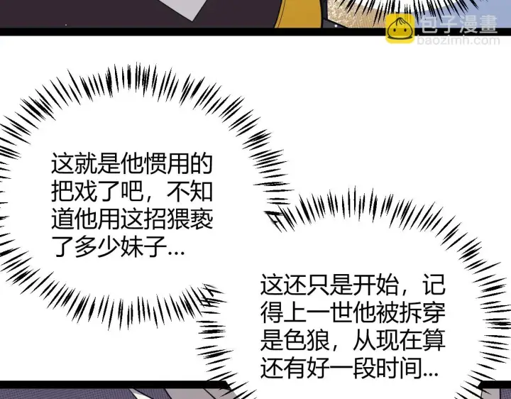 《我来自游戏》第156话 惩罚色狼图135
