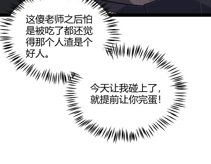 《我来自游戏》第156话 惩罚色狼图137