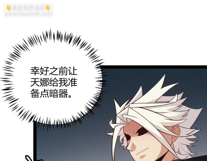 《我来自游戏》第156话 惩罚色狼图139