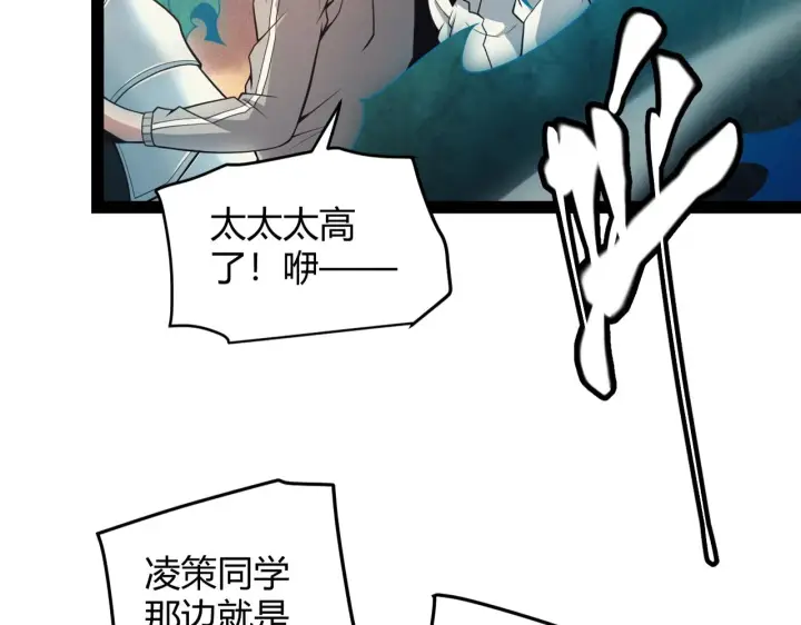 《我来自游戏》第156话 惩罚色狼图14