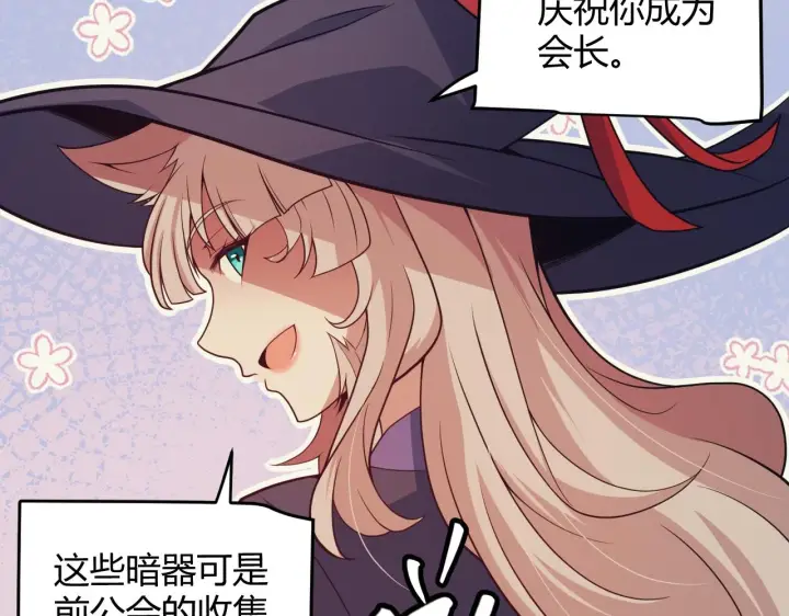 《我来自游戏》第156话 惩罚色狼图141