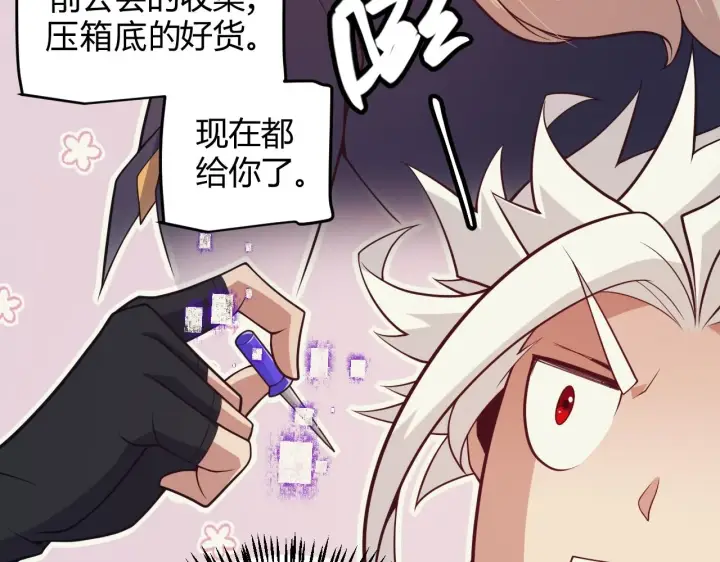 《我来自游戏》第156话 惩罚色狼图142
