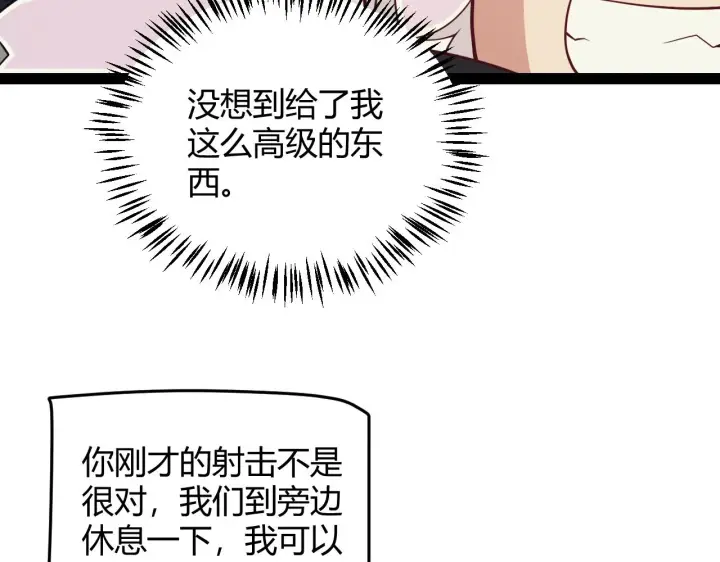 《我来自游戏》第156话 惩罚色狼图143