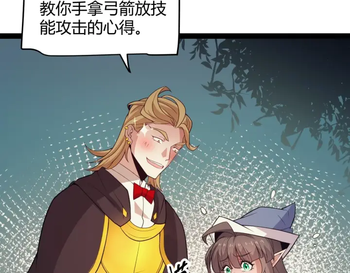 《我来自游戏》第156话 惩罚色狼图144