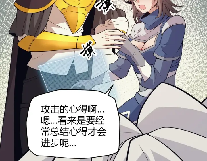 《我来自游戏》第156话 惩罚色狼图145