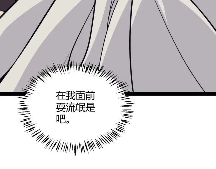 《我来自游戏》第156话 惩罚色狼图146