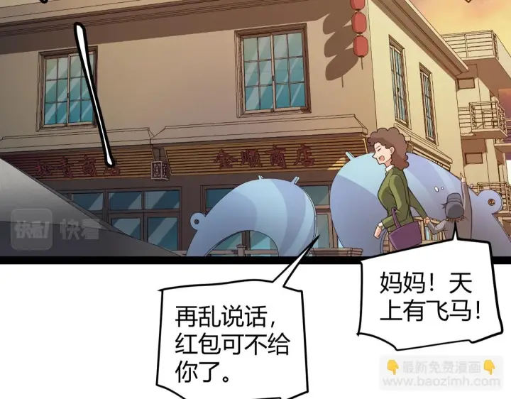 《我来自游戏》第156话 惩罚色狼图16