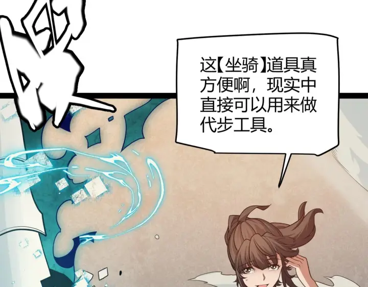 《我来自游戏》第156话 惩罚色狼图19