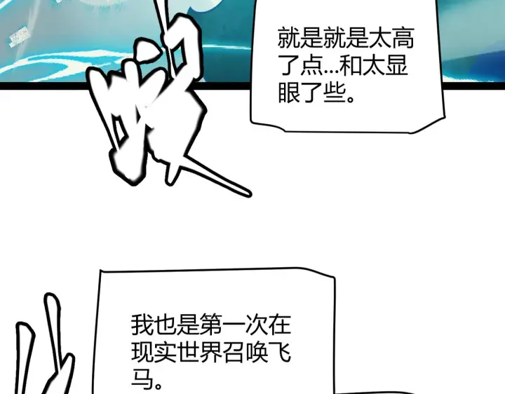 《我来自游戏》第156话 惩罚色狼图21