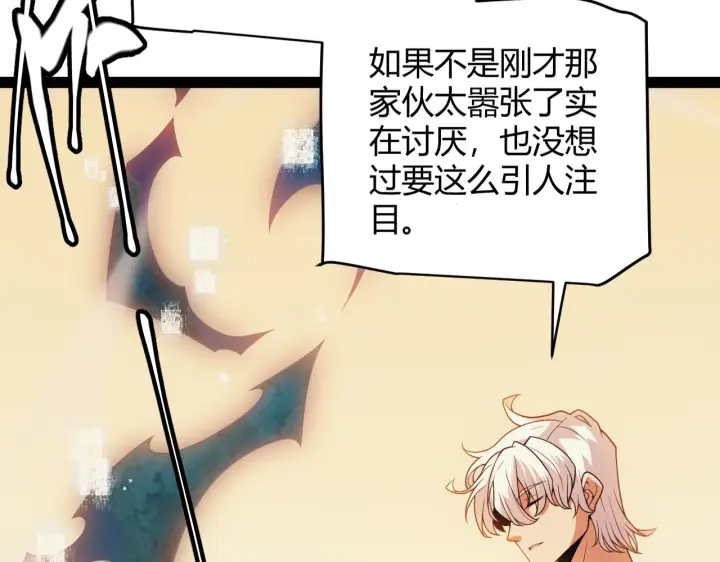 《我来自游戏》第156话 惩罚色狼图22