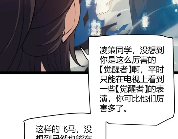 《我来自游戏》第156话 惩罚色狼图24