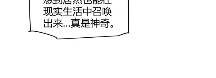 《我来自游戏》第156话 惩罚色狼图25