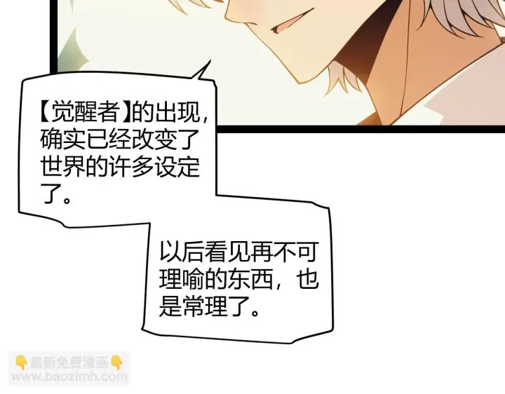 《我来自游戏》第156话 惩罚色狼图27