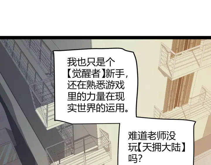 《我来自游戏》第156话 惩罚色狼图28