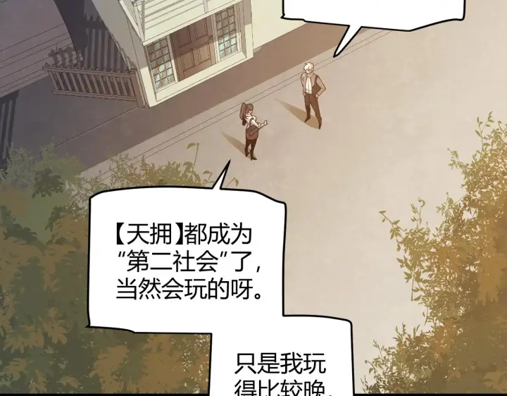 《我来自游戏》第156话 惩罚色狼图29
