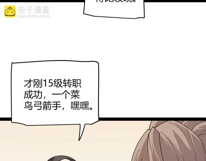 《我来自游戏》第156话 惩罚色狼图30