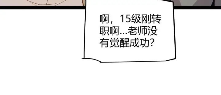 《我来自游戏》第156话 惩罚色狼图32